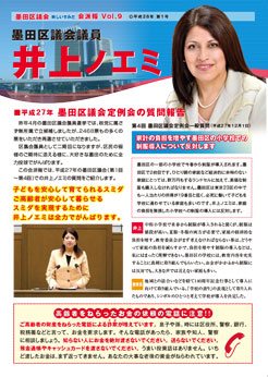 平成27年 墨田区議会定例会の質問報告