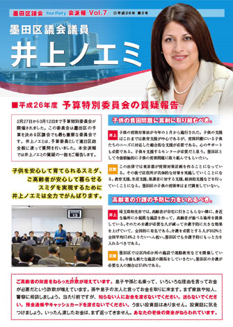 平成26年度予算特別委員会の質疑報告