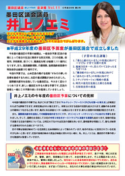平成29年度の墨田区予算案が墨田区議会で成立しました