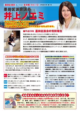 平成29年 墨田区議会の質問報告