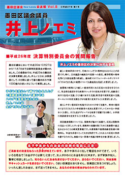 平成26年度決算特別委員会の質問報告