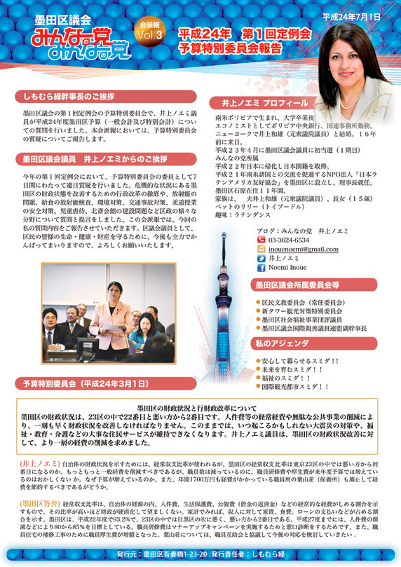 平成24年第１回定例会予算特別委員会報告