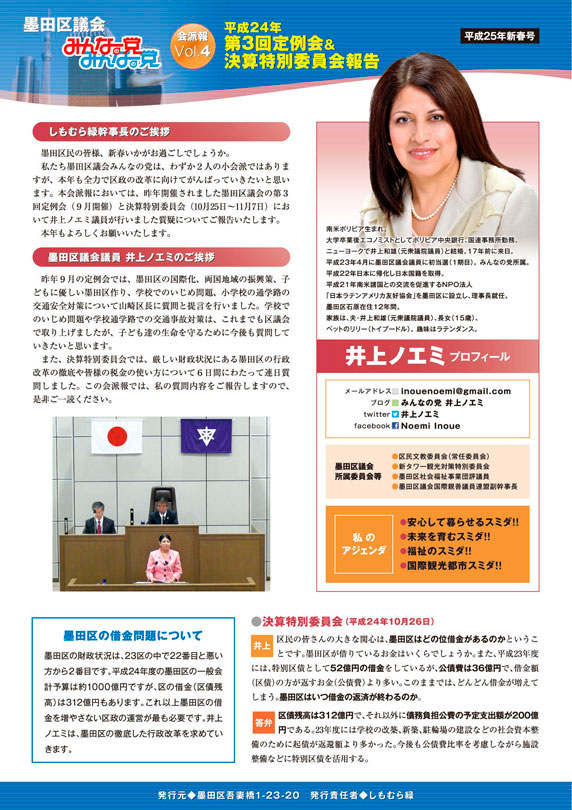 平成24年第３回定例会＆決算特別委員会報告